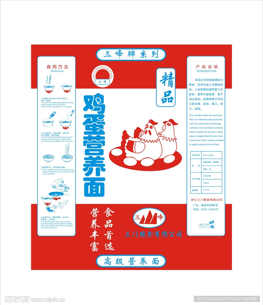 雞蛋營(yíng)養(yǎng)面
