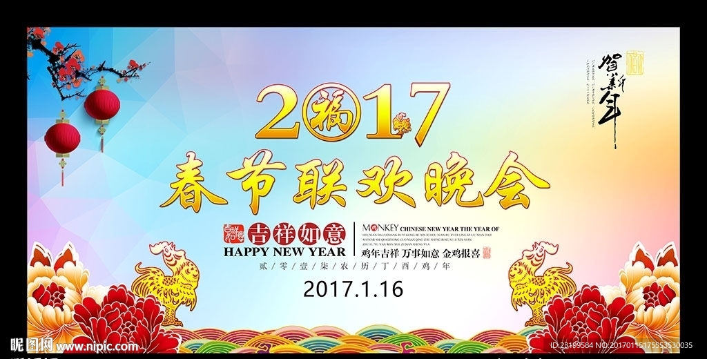 2017春节联欢晚会舞台背景