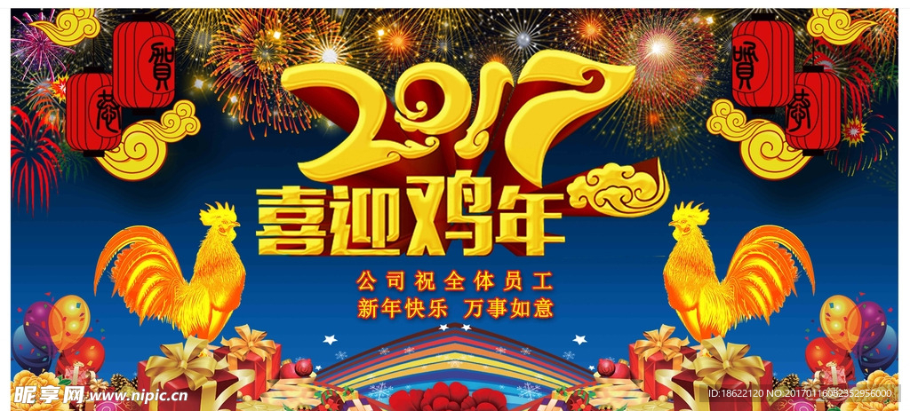 2017鸡年春节海报