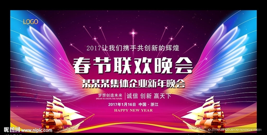 2017新年晚会舞台背景