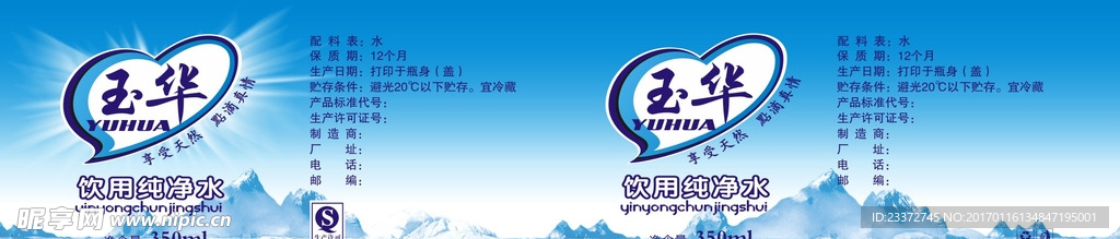 純凈水標簽