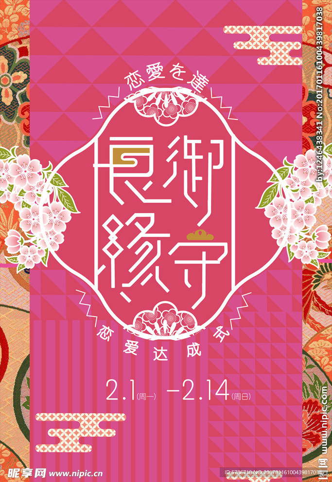 結婚喜慶背景