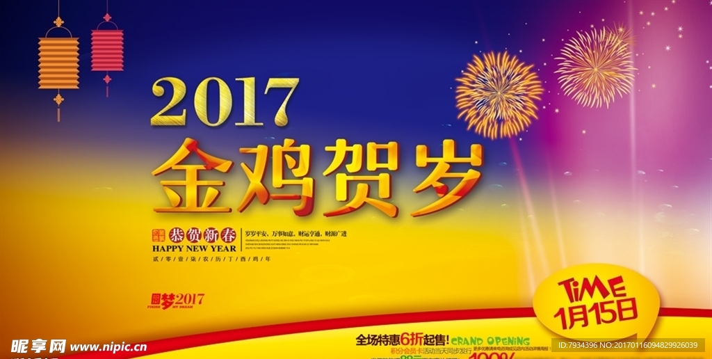 2017金雞賀歲
