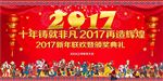 新年年终大会