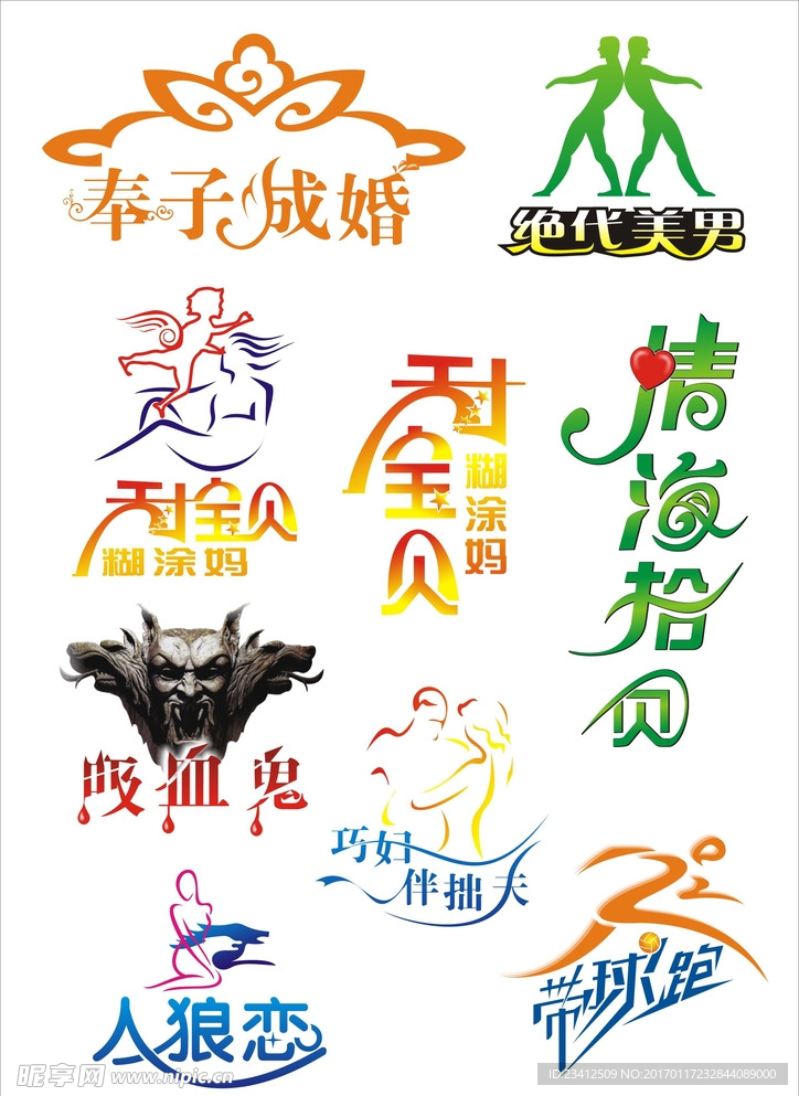 藝術(shù)字變形字