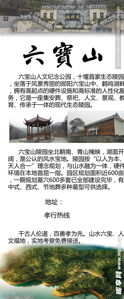 六寶山