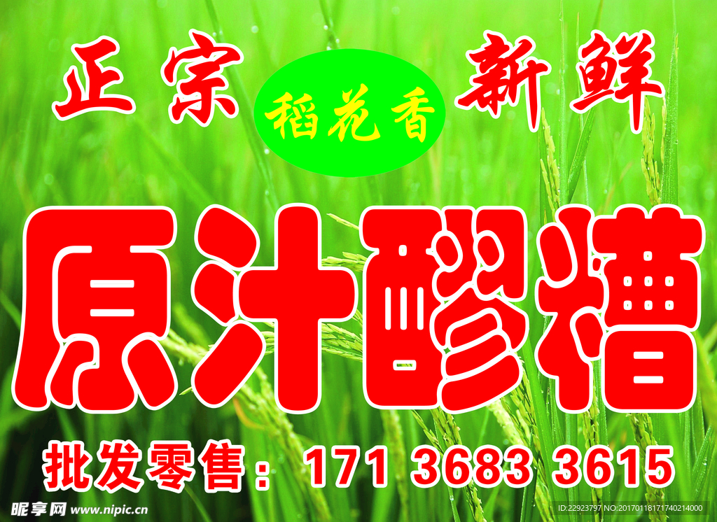 原汁醪糟