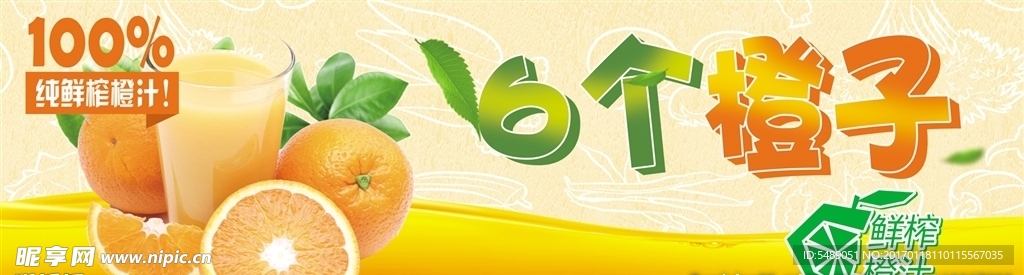 6个橙子