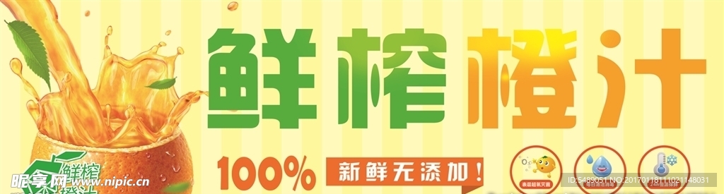 鮮榨橙汁