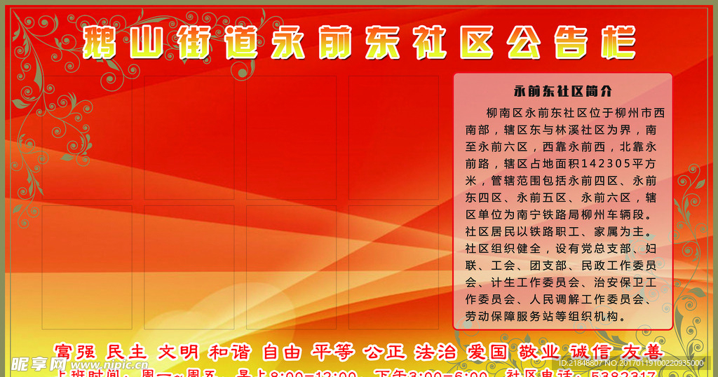 社區宣傳欄