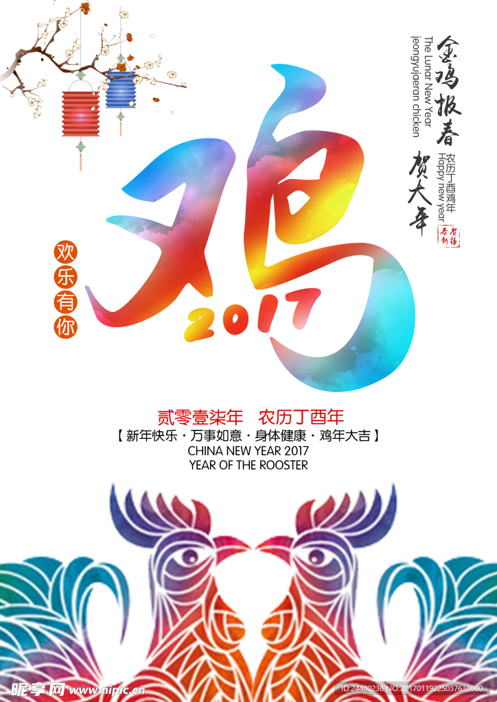 雞年快樂