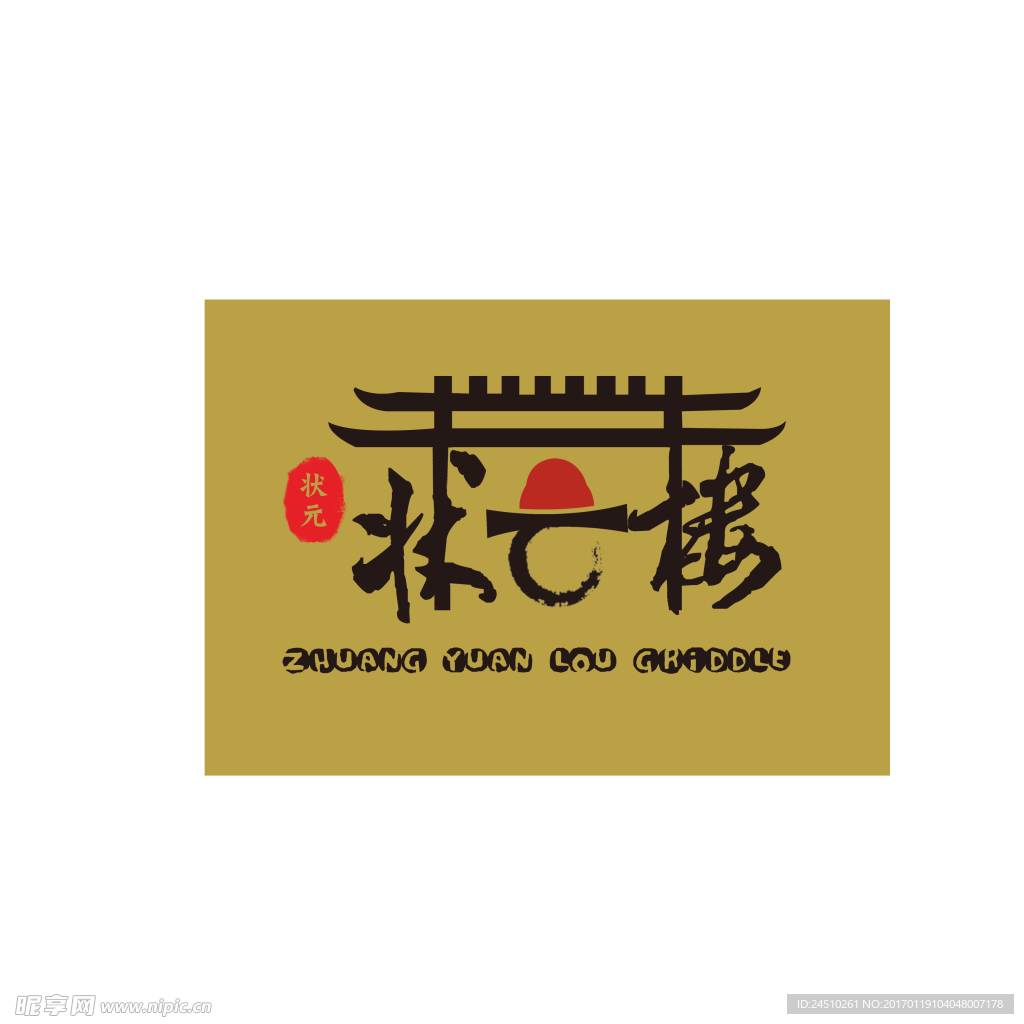 狀元樓