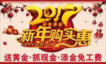 新年新春购实惠