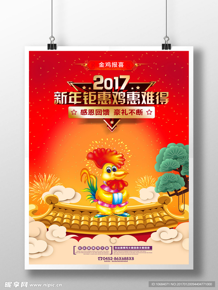 2017新年促销活动海报