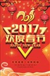 2017欢度春节戗牌海报