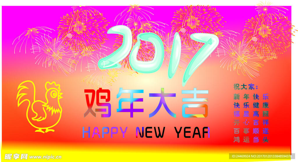 新年快乐