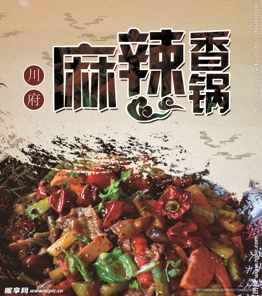美味麻辣香鍋