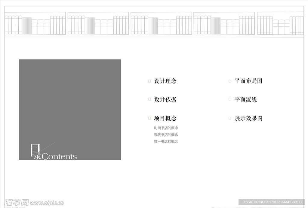 目錄