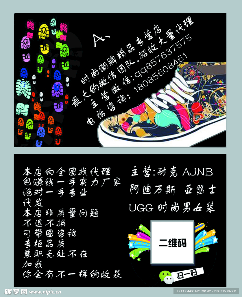 出售批發鞋名片