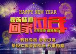 回家過年