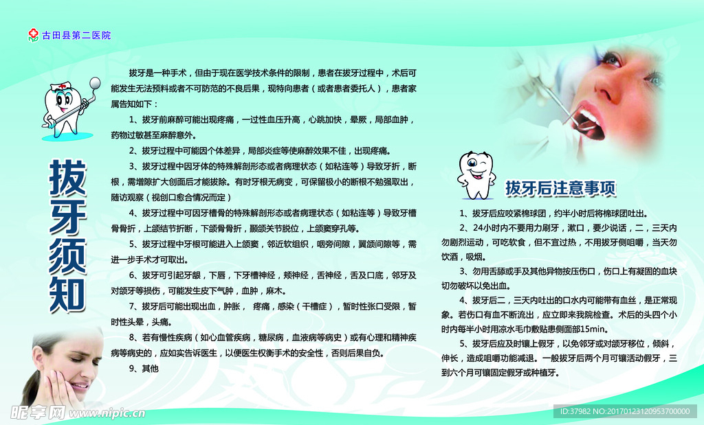 牙科