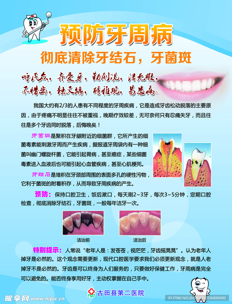 預防牙周病