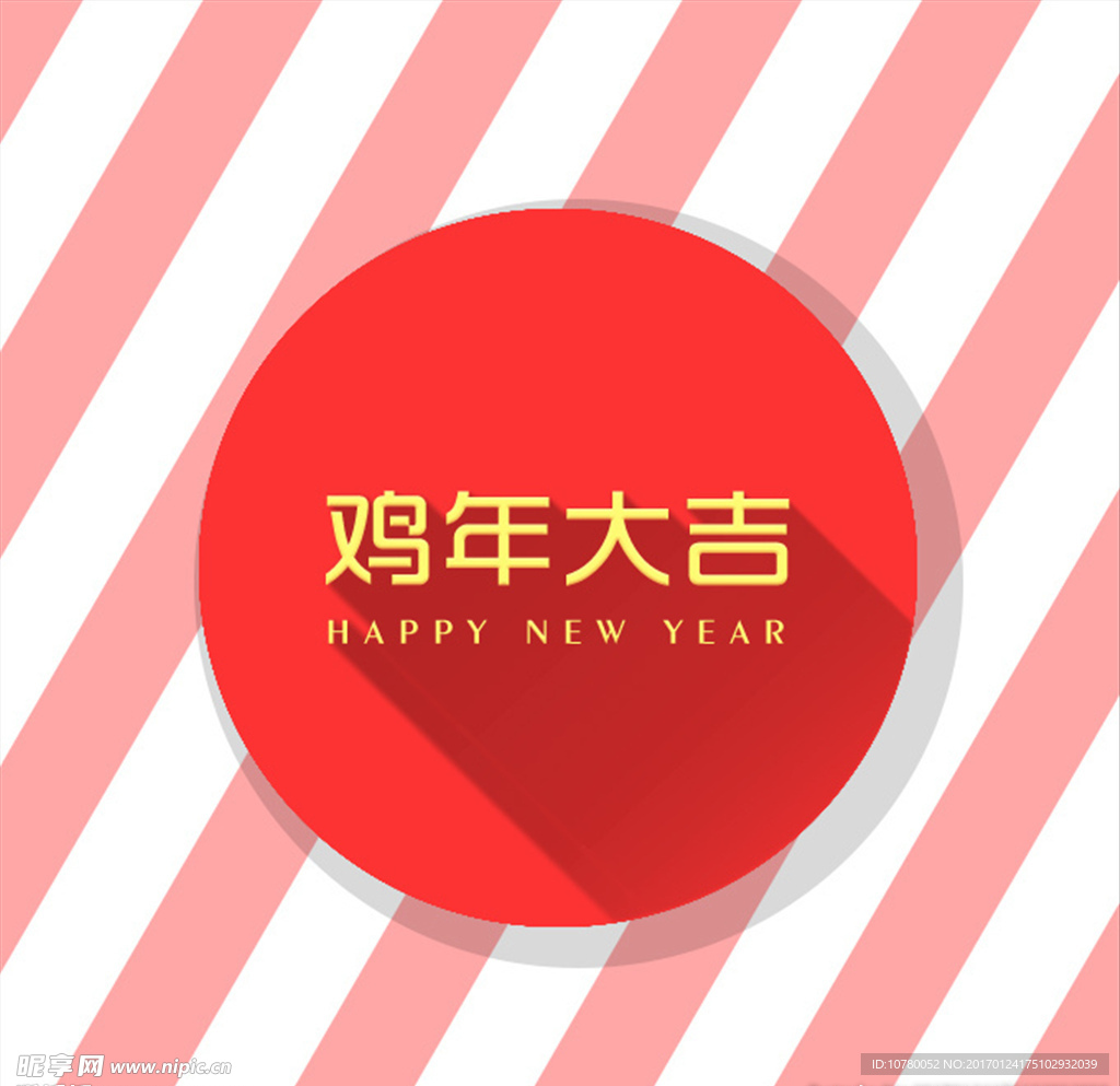 雞年大吉文字長投影