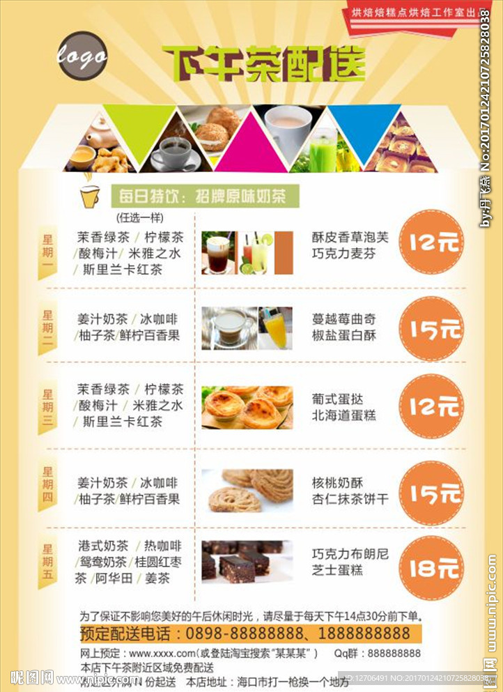 烘焙單頁