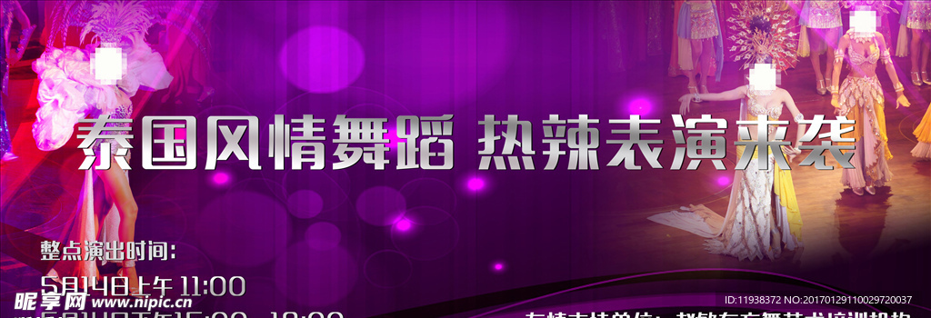 泰國風情舞蹈