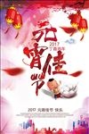 2017元宵节海报