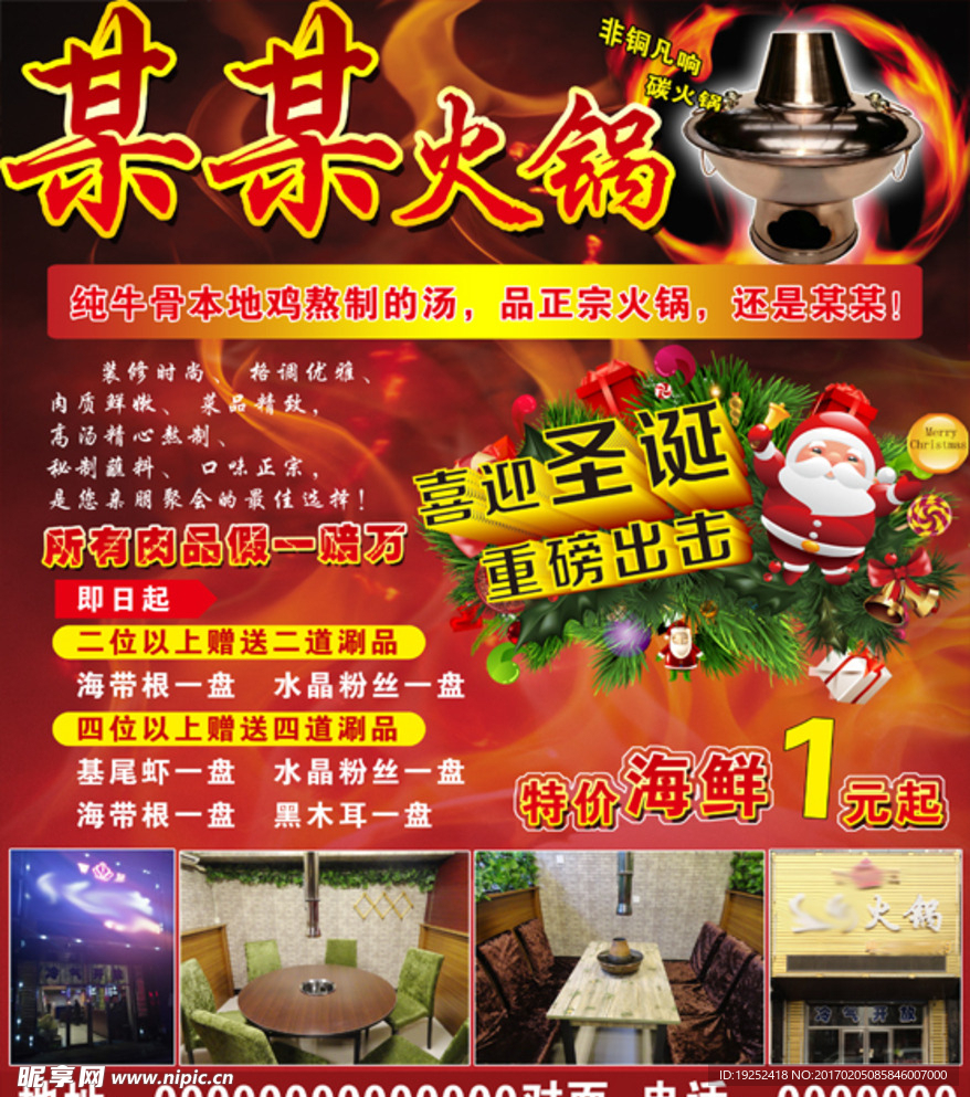 某某火鍋火鍋海報海報