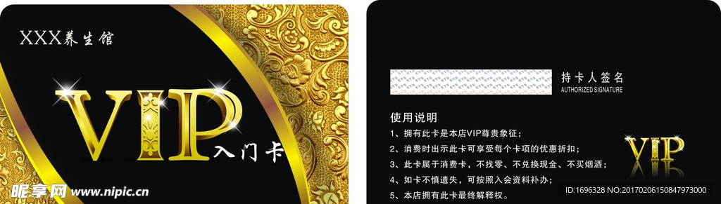 VIP 入門卡