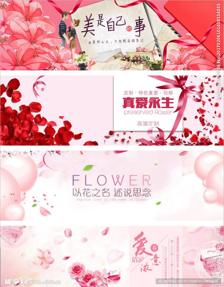 淘寶永生花海報(bào)素材