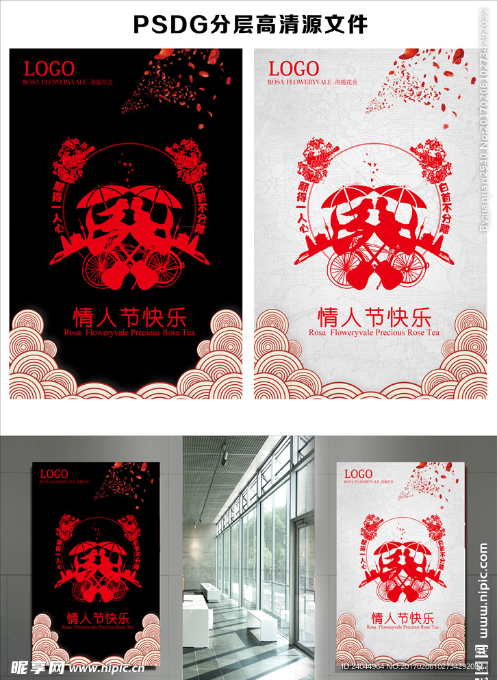 2017中国风情人节海报
