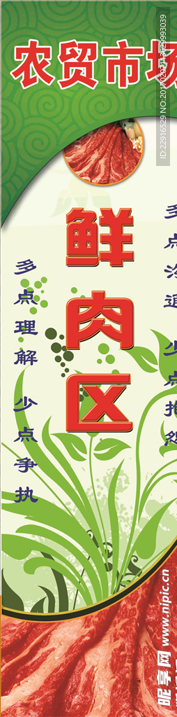 鮮肉區(qū)
