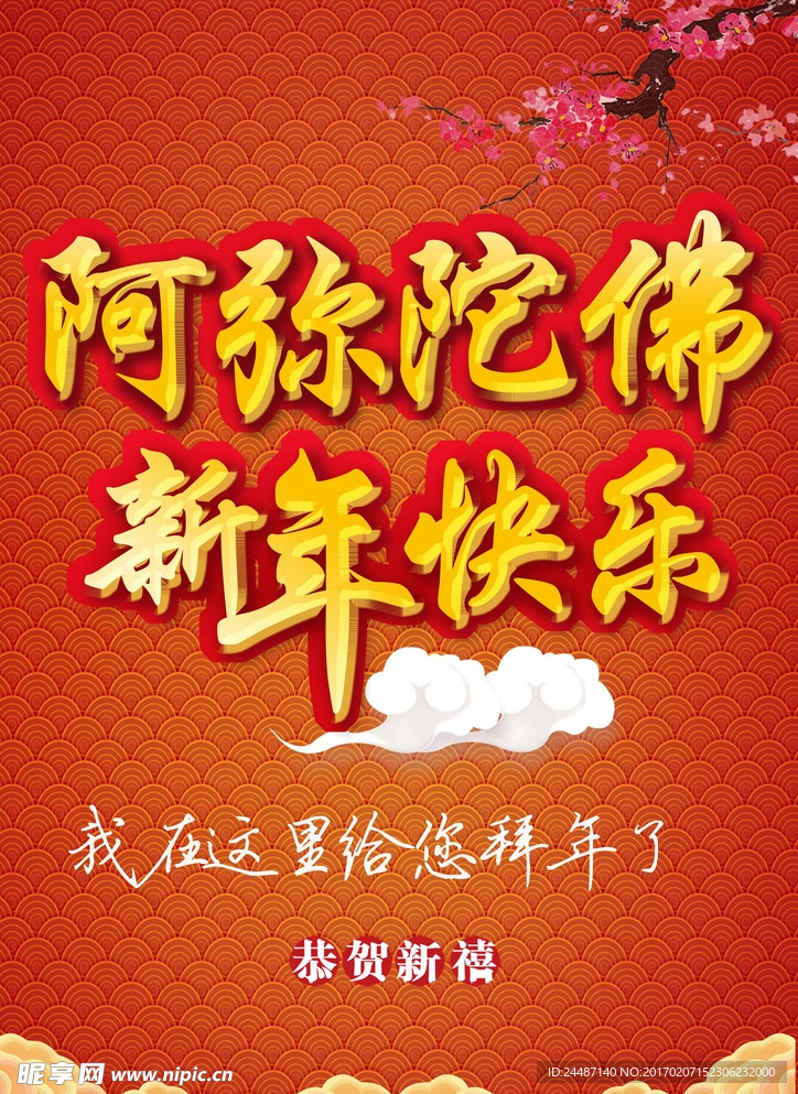 拜年