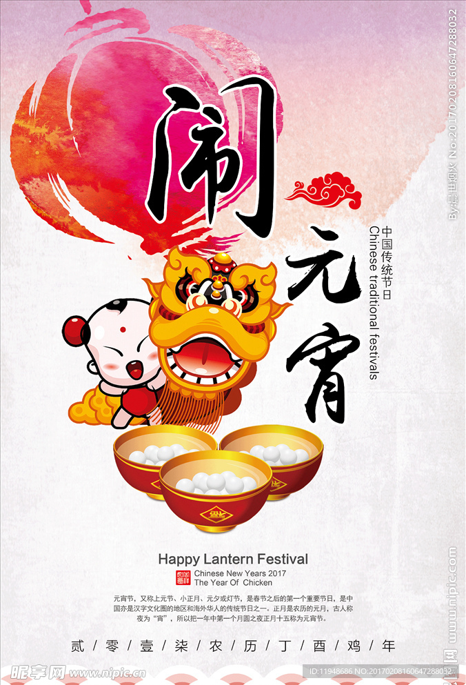 元宵節快樂