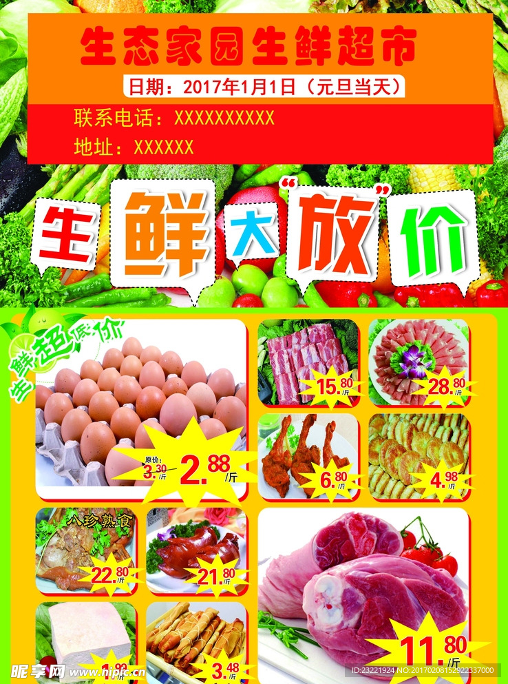 超市傳單