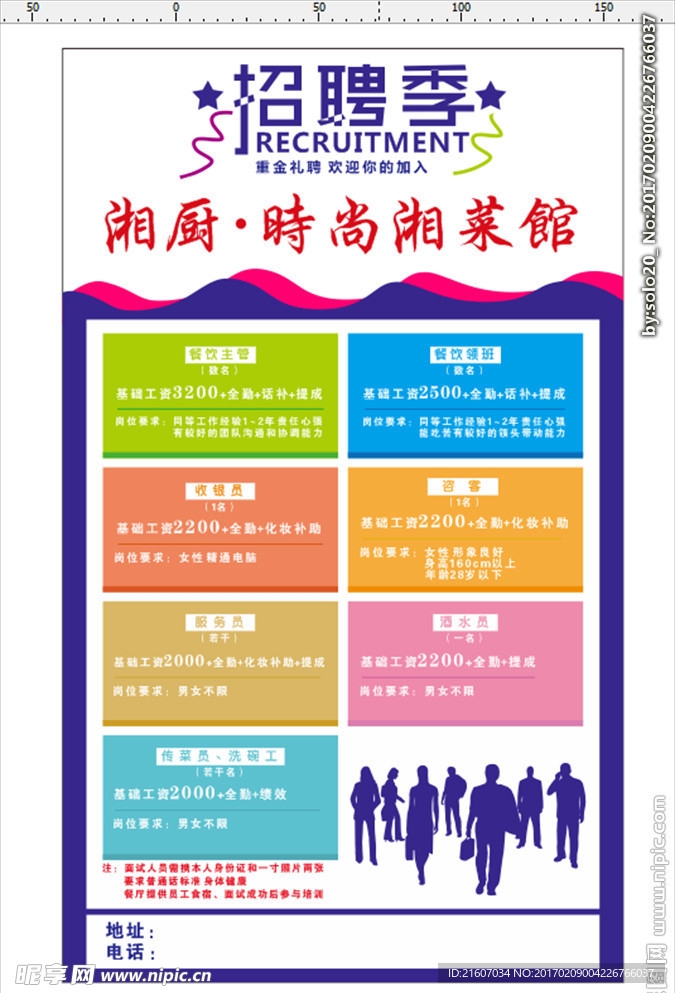 招聘海報(bào)