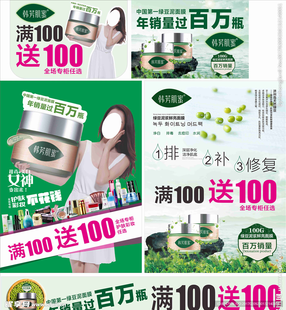 化妆品宣传单 单页 韩方肌密