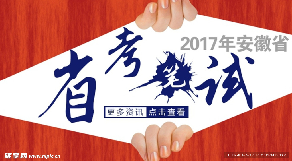 2017年度國(guó)考安徽區(qū)筆試舉行