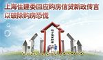 上海住建委回应购房信贷新政传言