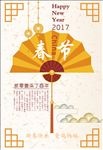 春节海报扇子元素