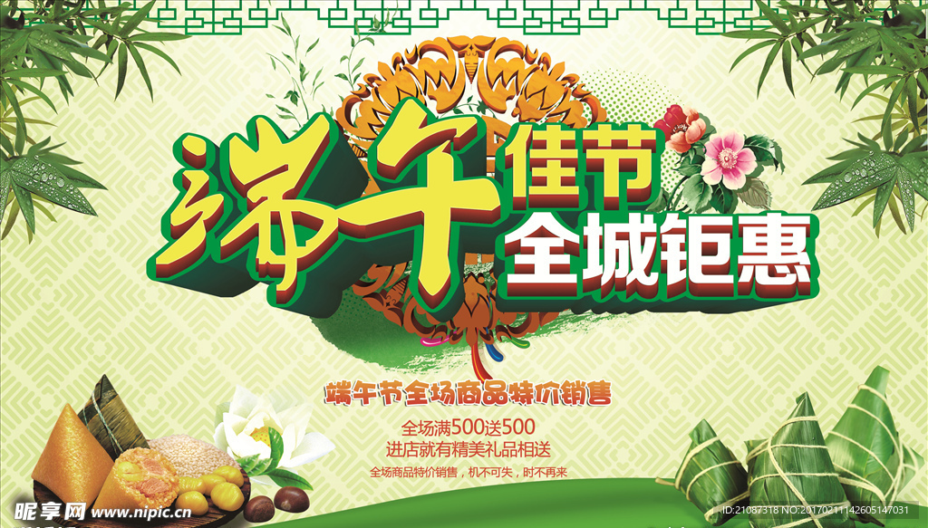 端午海報