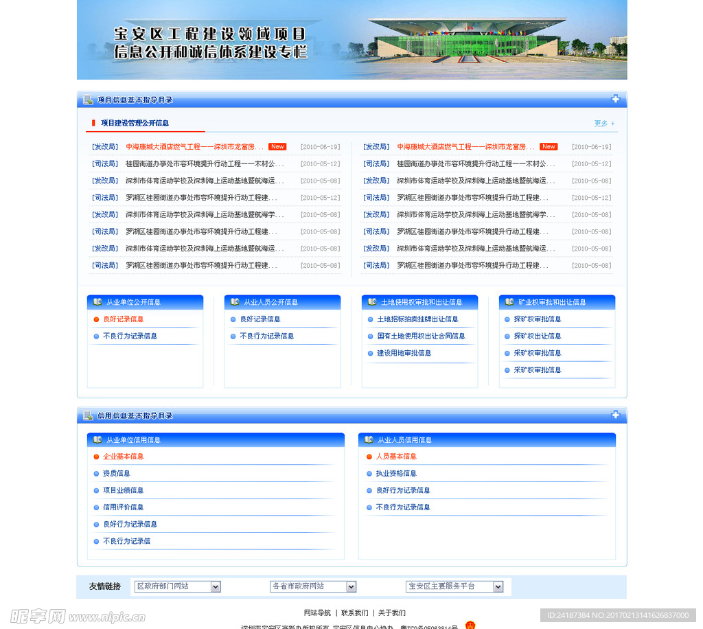 工程建設領域網站模版首頁