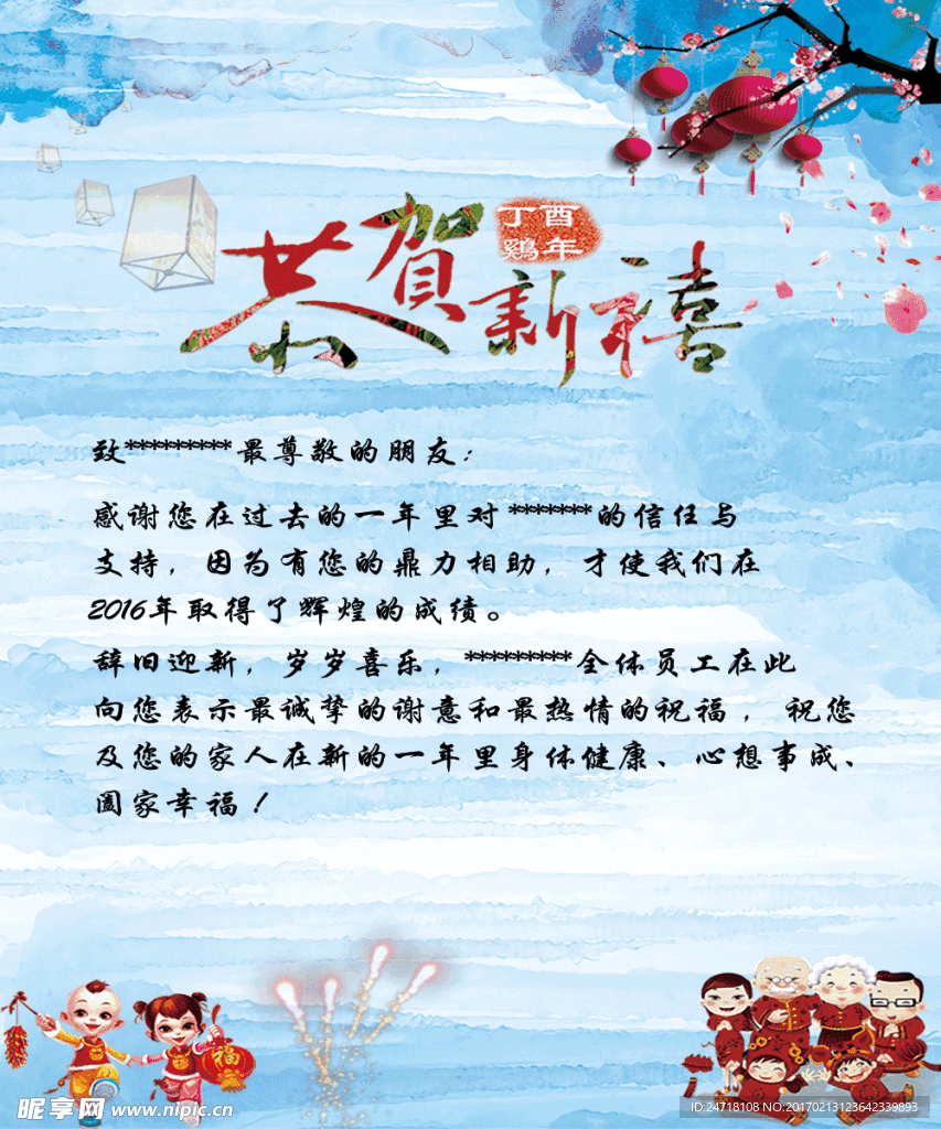 恭賀新禧