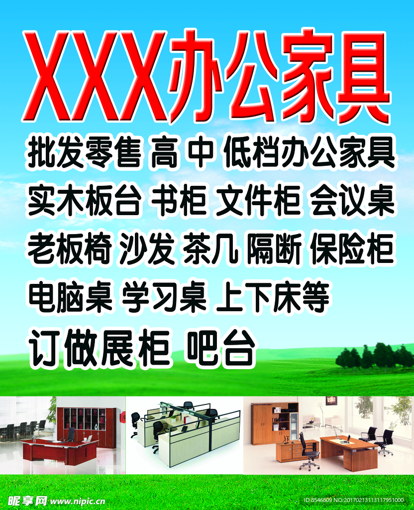 辦公家具
