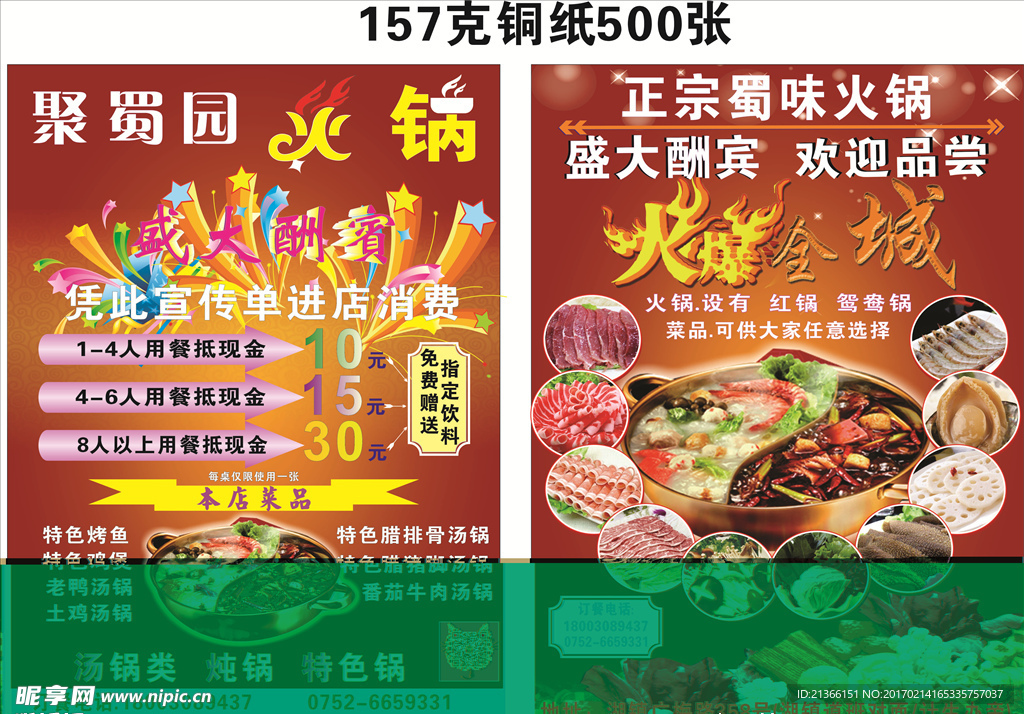 火鍋宣傳單