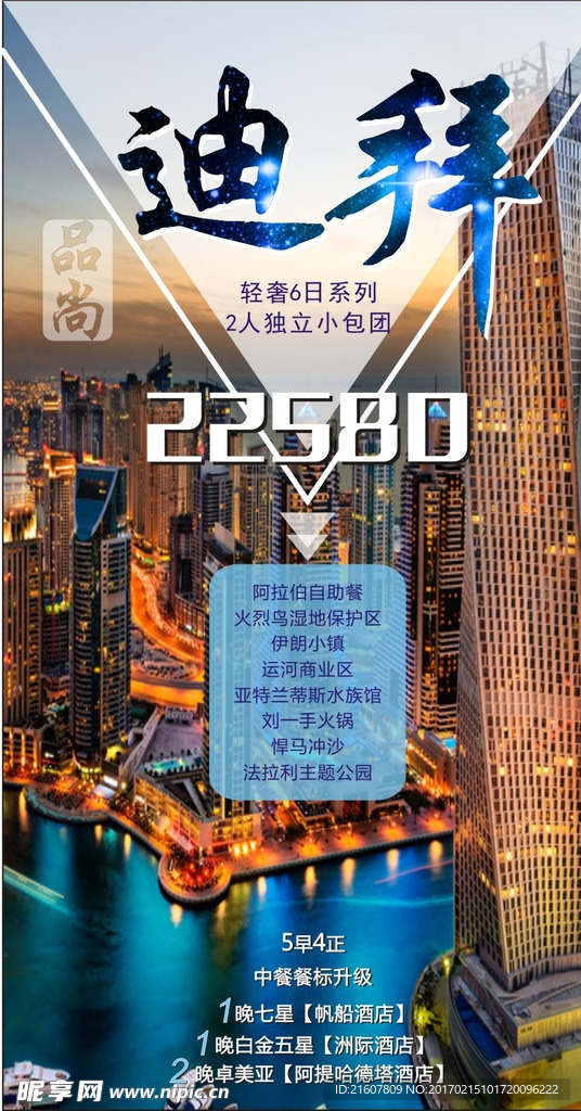 迪拜旅游廣告
