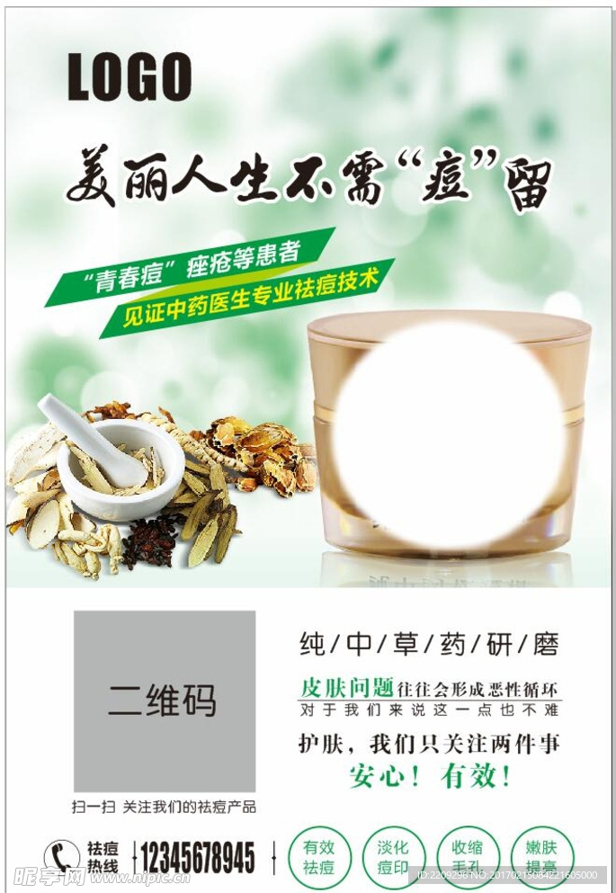 痘痘不留